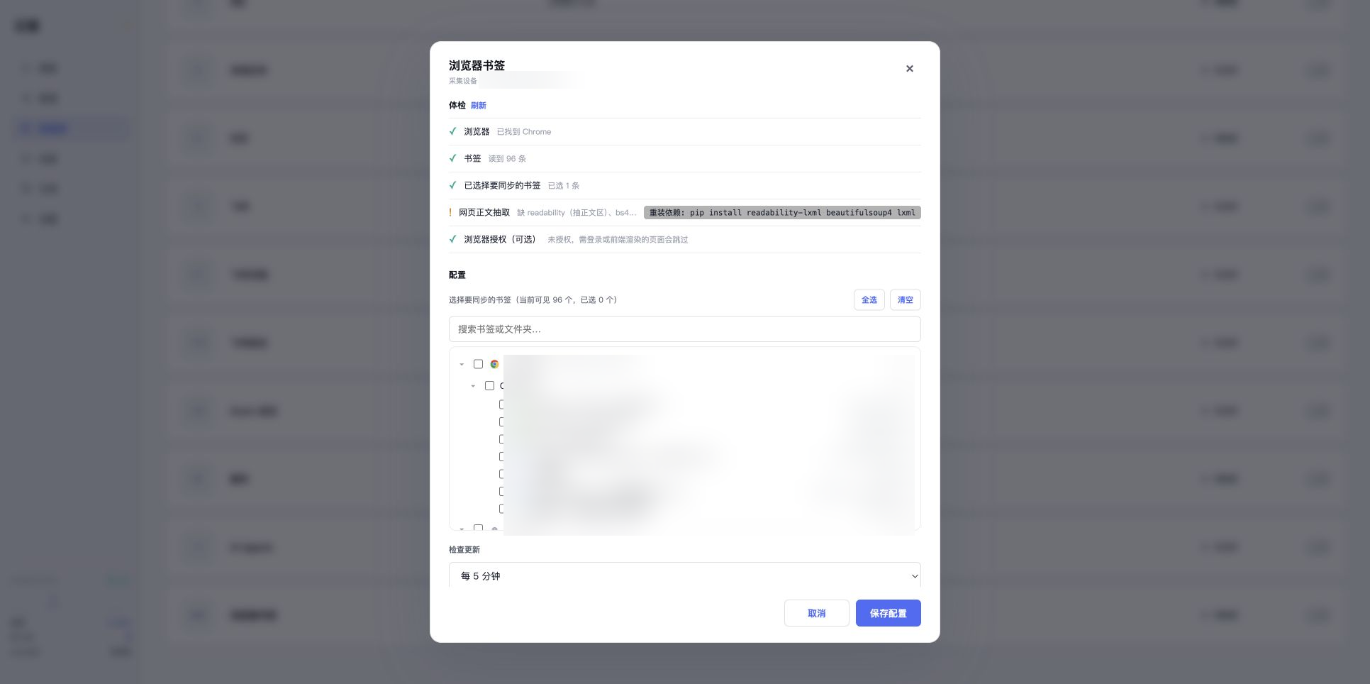 浏览器书签真实配置页,账号和私人书签已遮挡