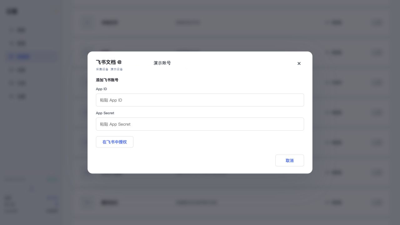 飞书文档首次配置的空白凭证页面