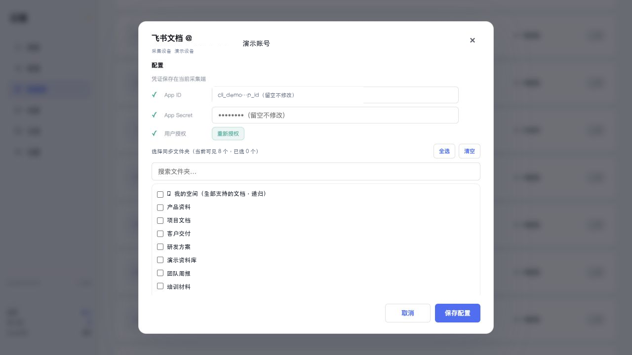 飞书文档授权完成并显示演示文件夹
