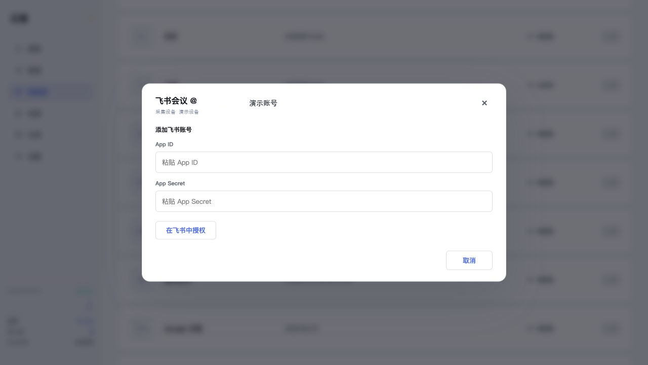 飞书会议首次配置的空白凭证页面