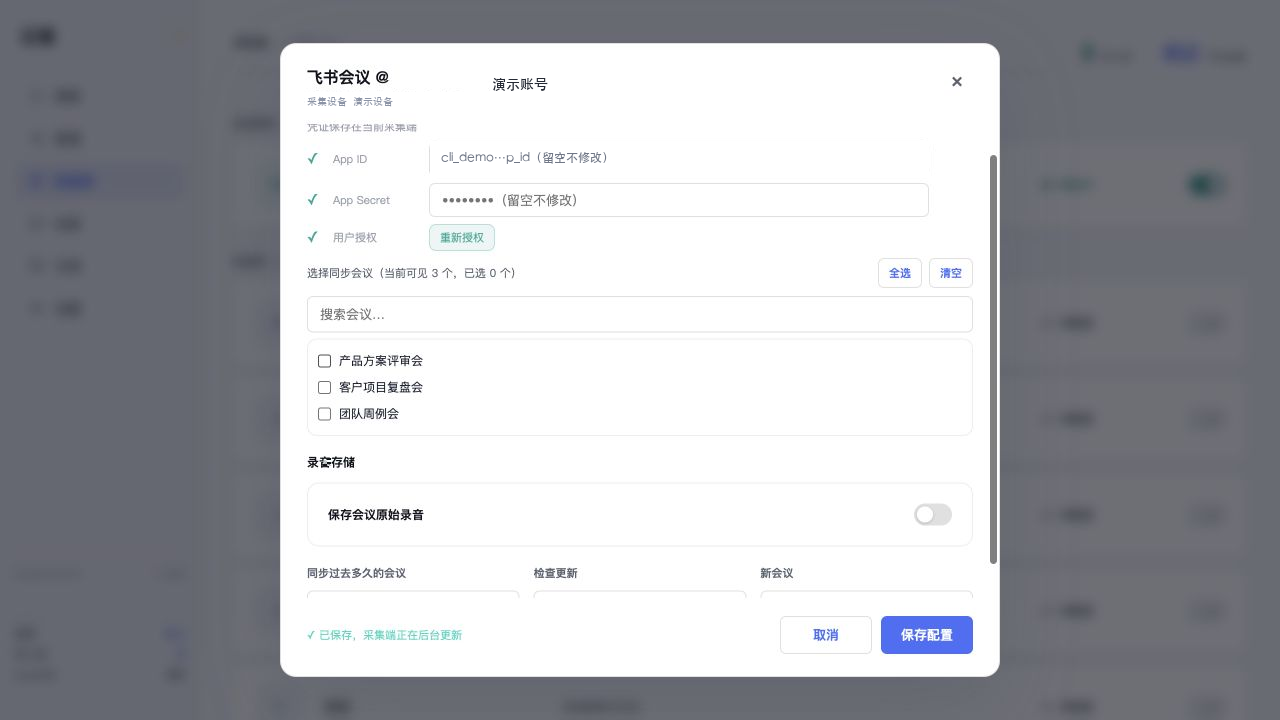 飞书会议授权完成并显示演示会议