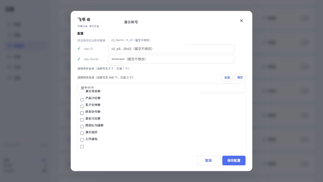 飞书授权完成并显示演示会话
