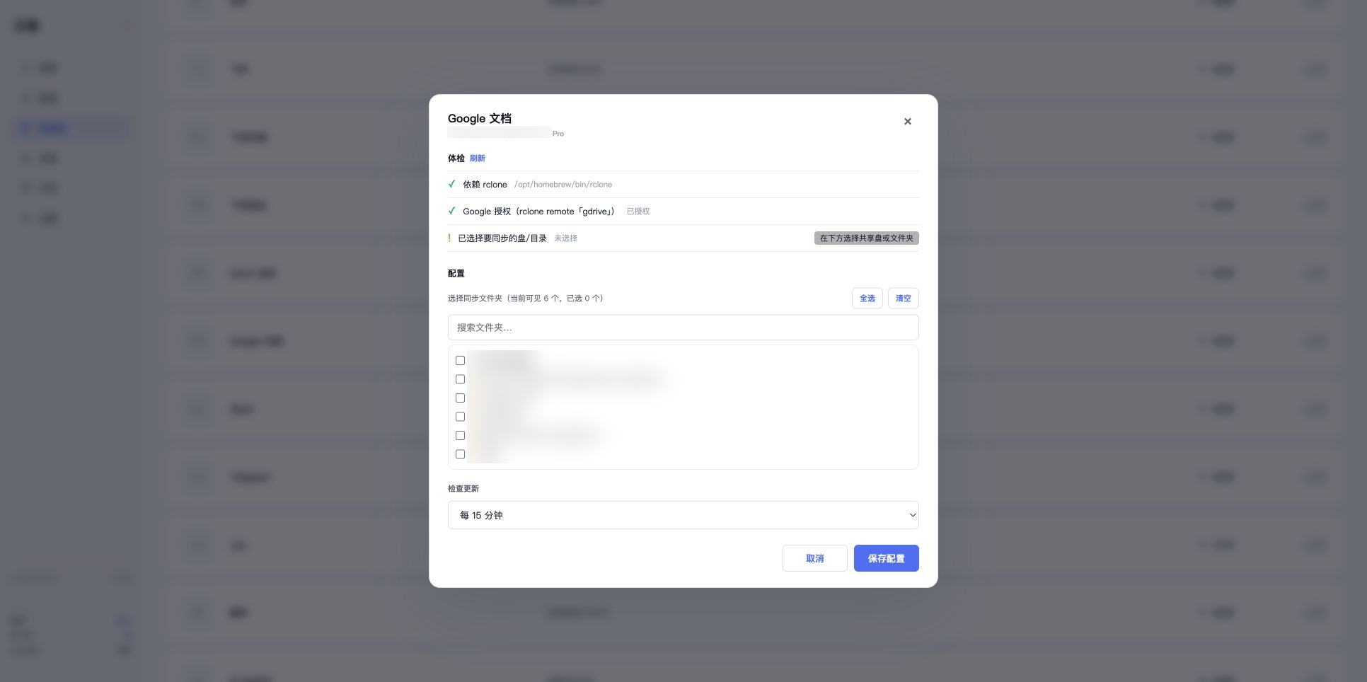 真实 Google 授权通过并显示云端硬盘,名称已模糊