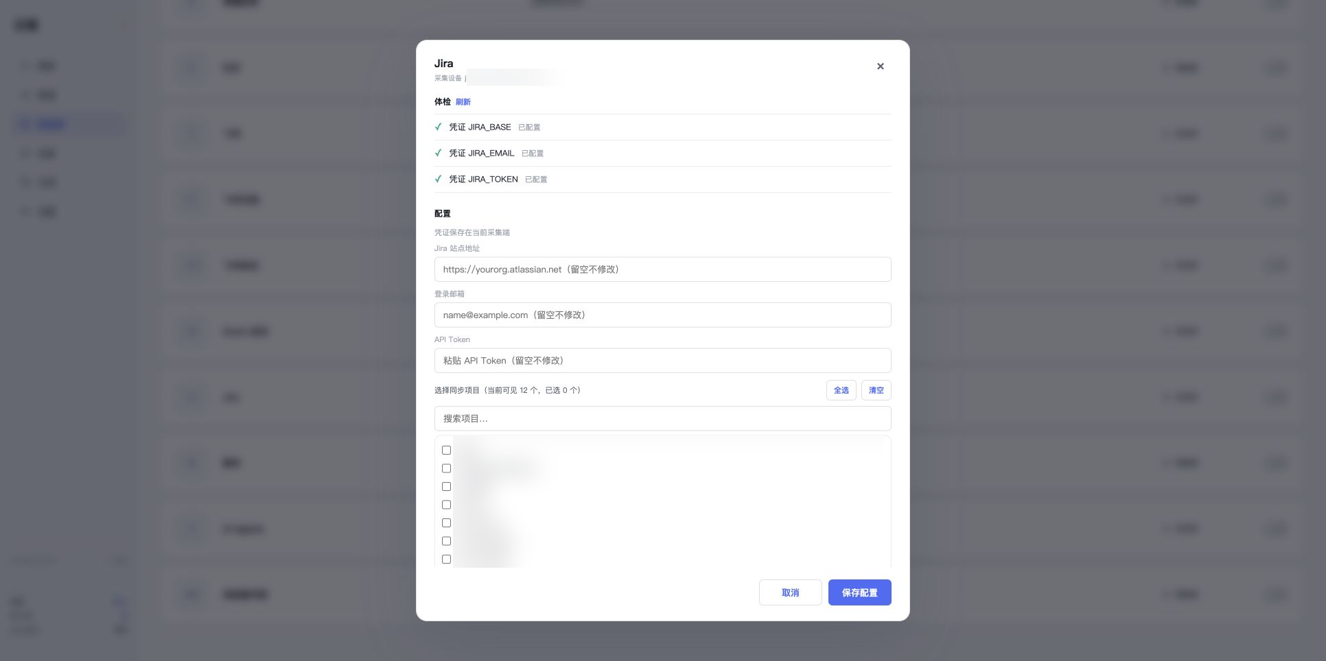 Jira 真实凭证和项目配置页