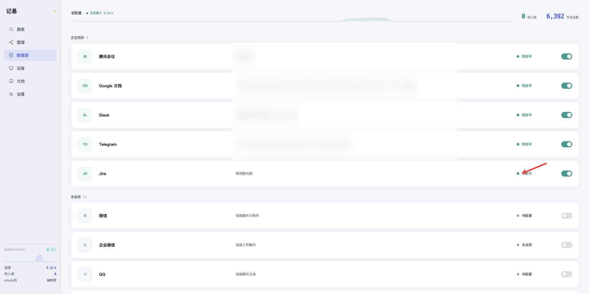 短箭头指向 Jira 同步中按钮
