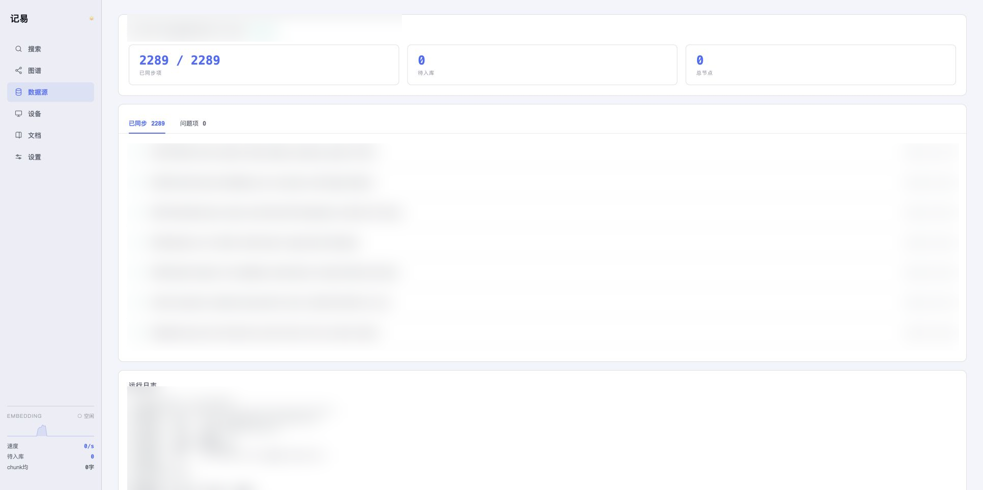 Jira 真实同步详情,Issue 和日志已遮挡