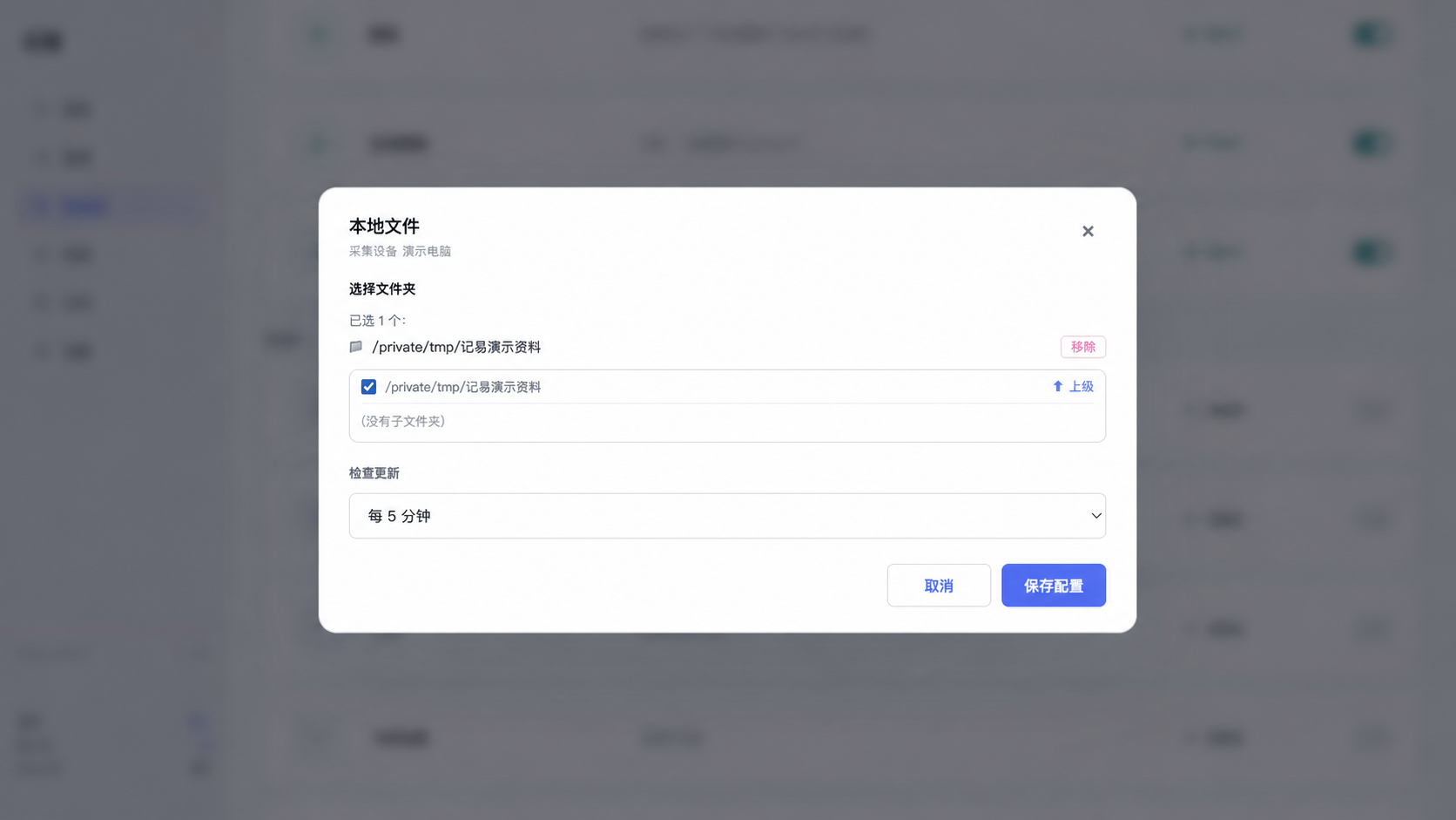 勾选记易演示资料文件夹