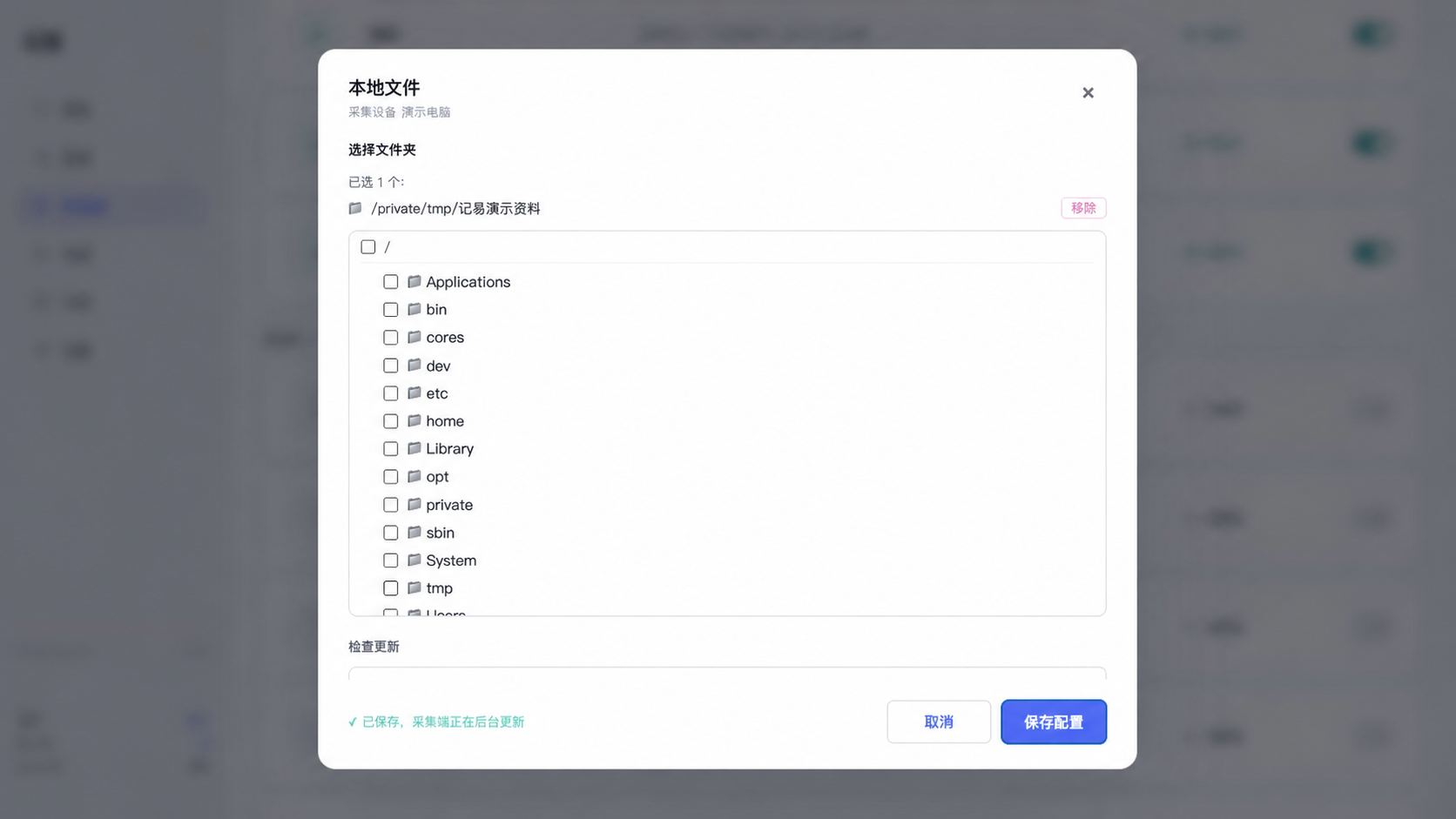 演示本地文件配置保存成功