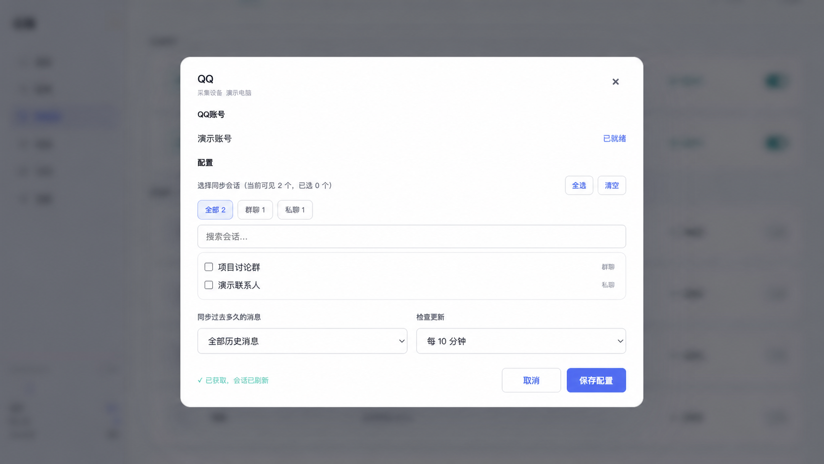 QQ 密钥提取完成并显示演示账号和会话