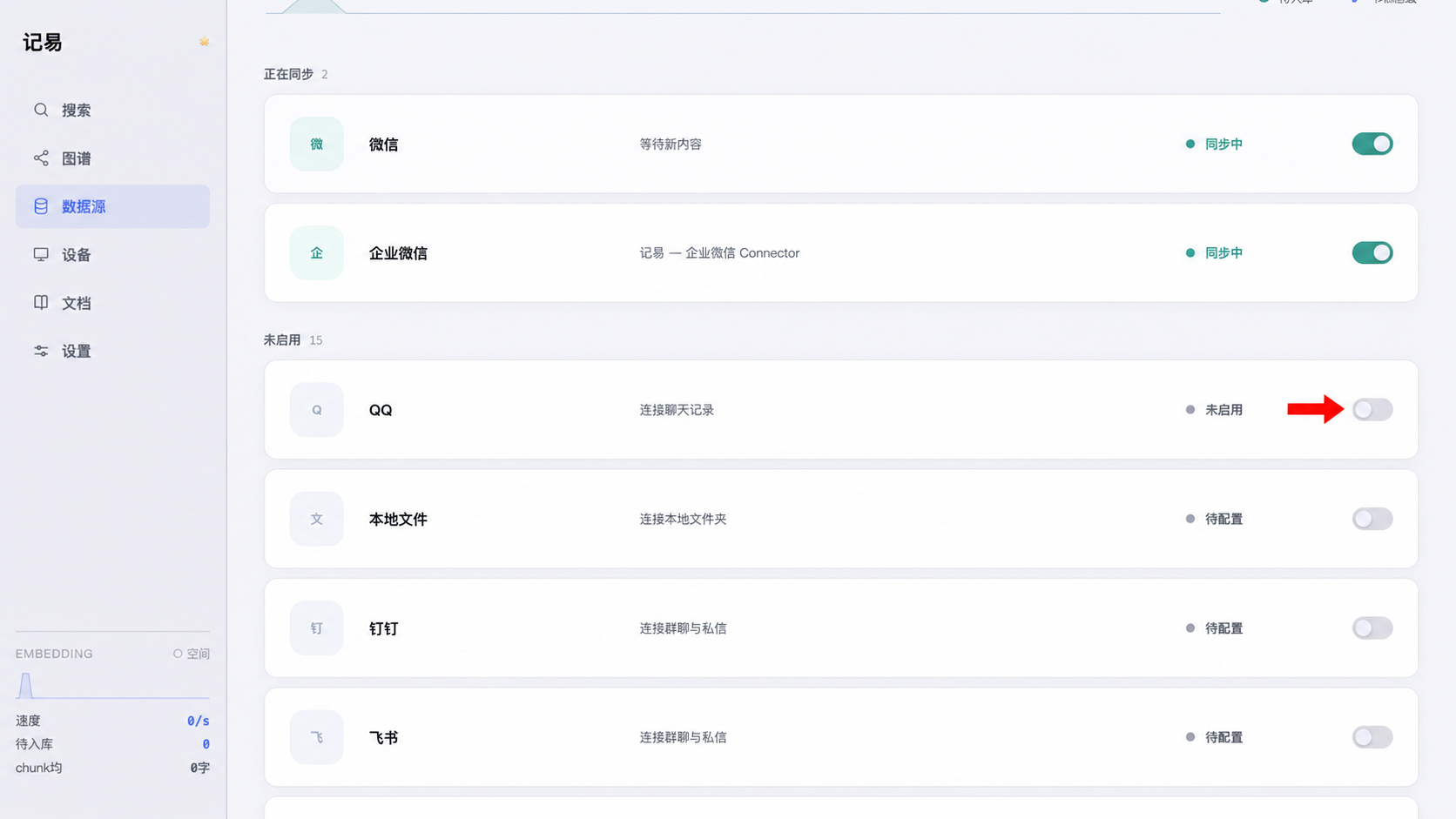 红色箭头指向 QQ 右侧的同步开关