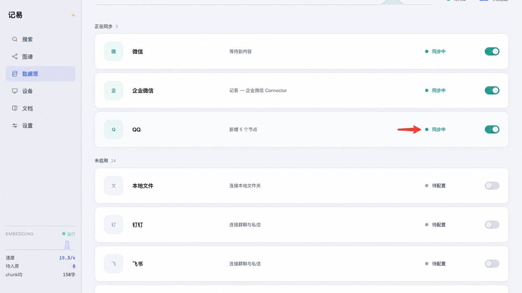 红色箭头指向 QQ 的同步中按钮
