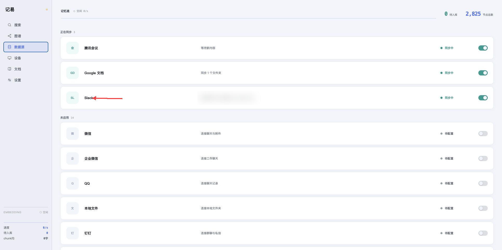 红色短箭头指向 Slack 数据源卡片