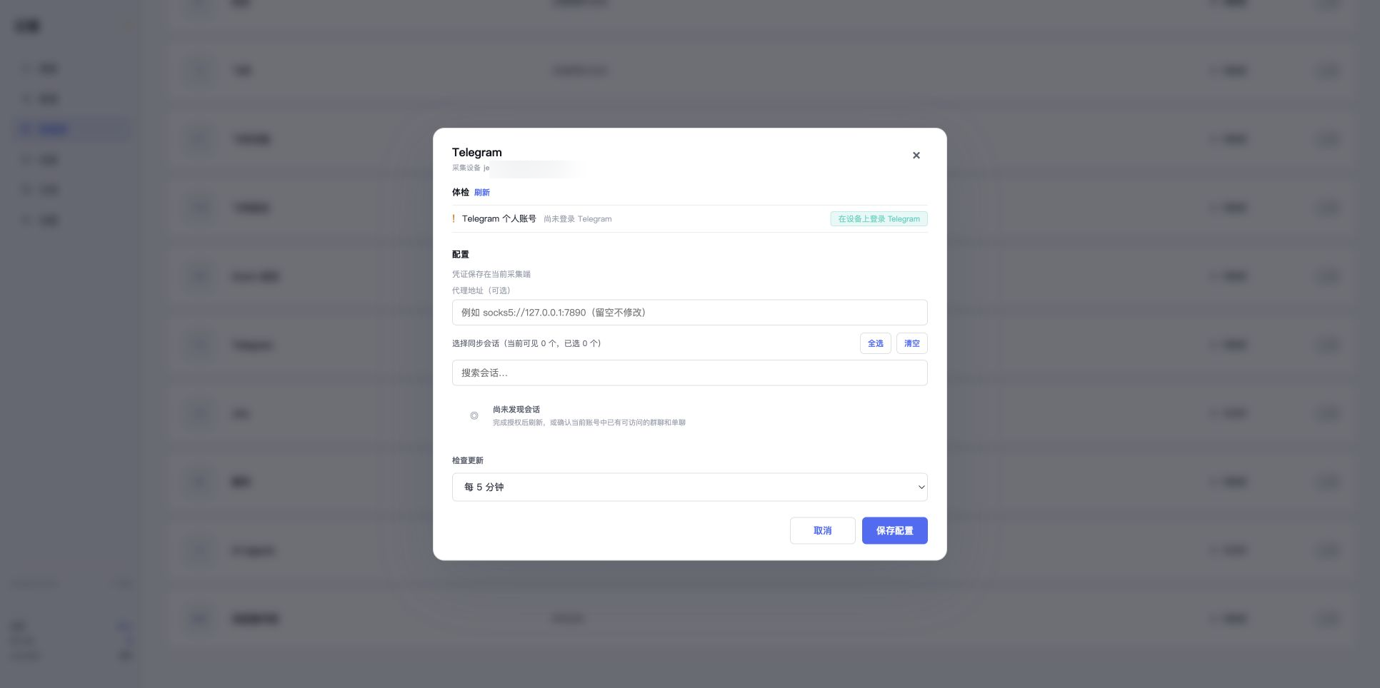 真实 Telegram 首次配置页面,设备名称已模糊