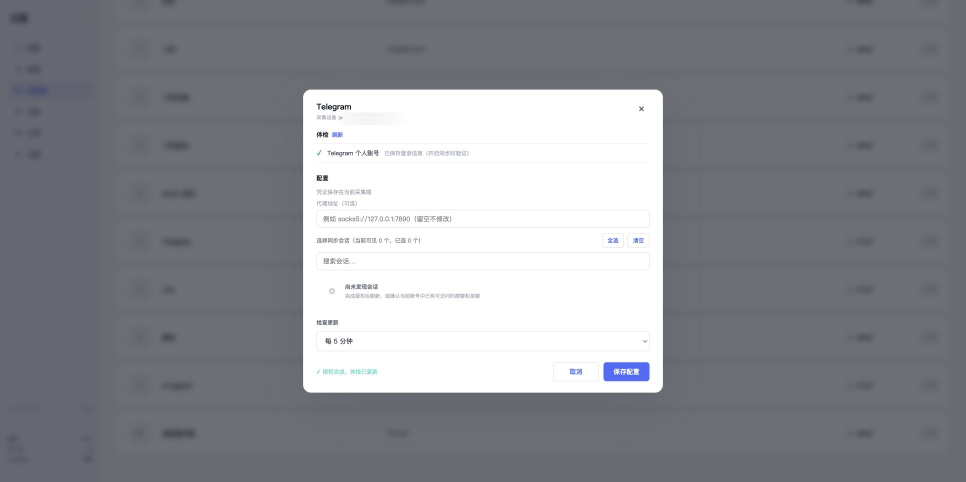 真实 Telegram 登录信息已经保存,设备名称已模糊