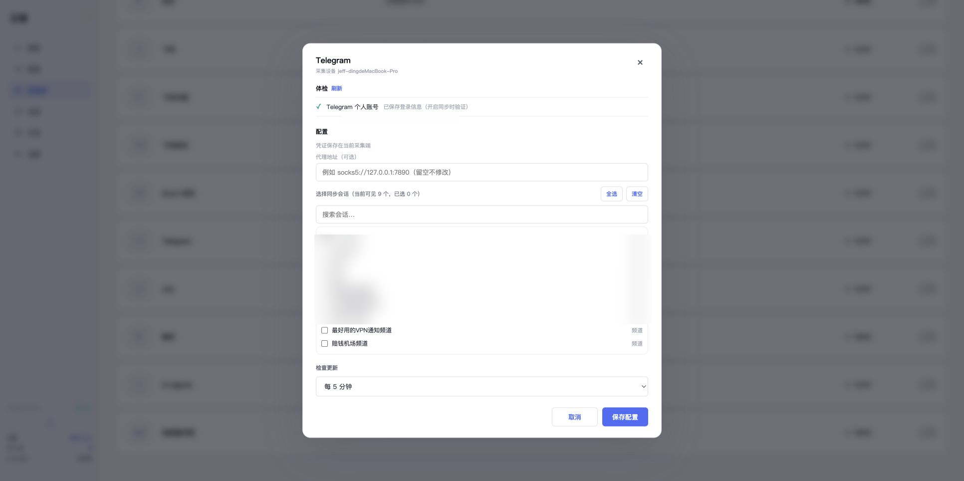 真实 Telegram 私聊、群组和频道列表,会话名称已模糊