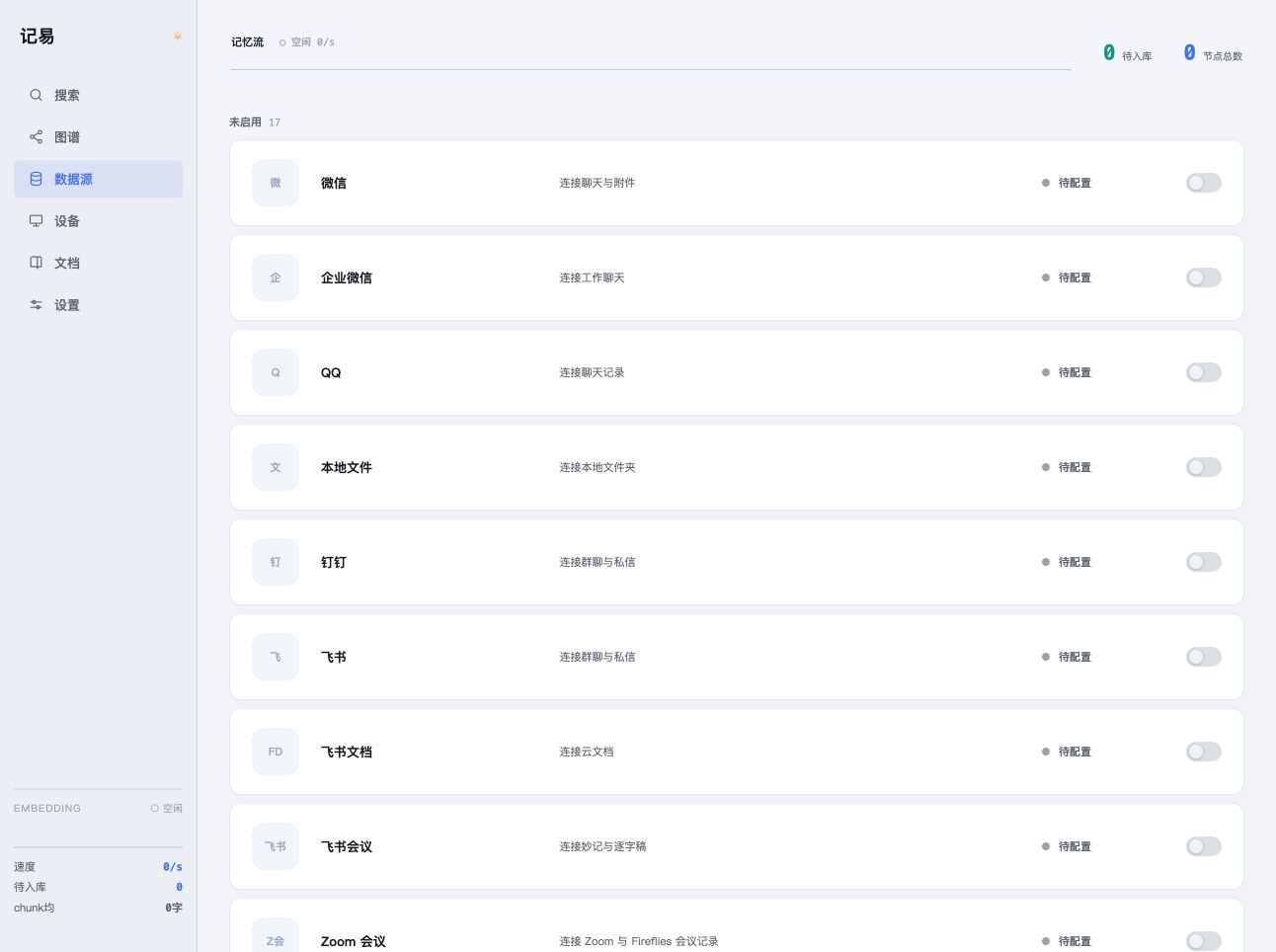 在数据源列表中打开微信