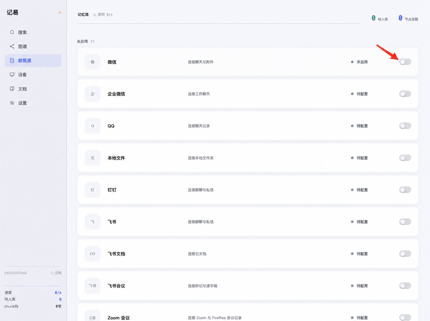 红色箭头指向微信右侧的同步开关