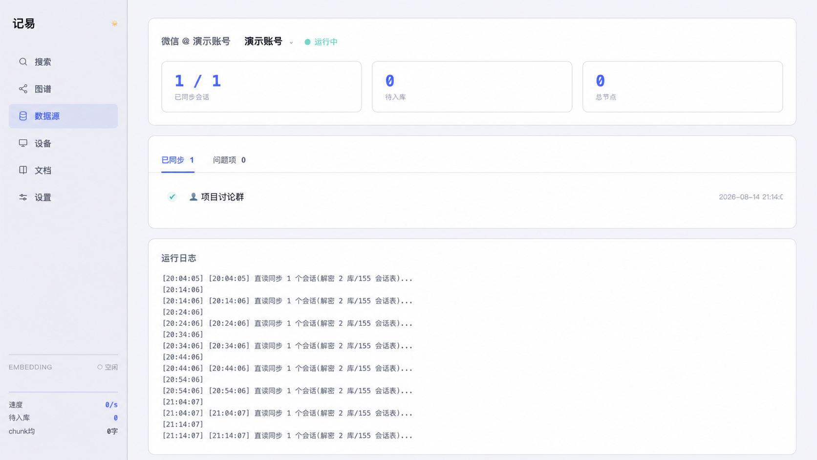 演示微信同步详情页面